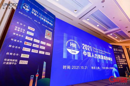 攬領直聘亮相2021中國人力資源趨勢峰會，技術驅動招聘新生態